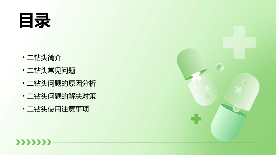 二钻头的常见问及对策课件_第2页