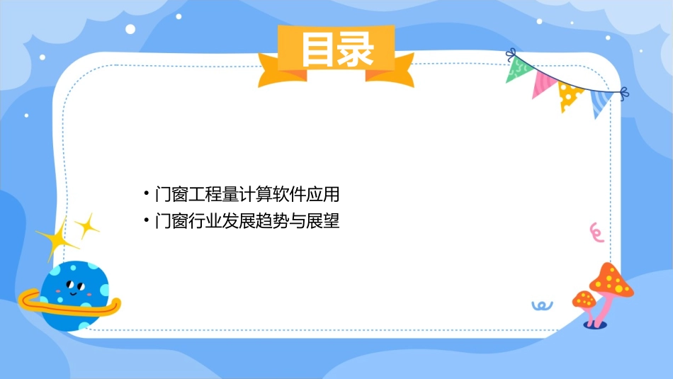 门窗工程量计算门制作课件_第3页