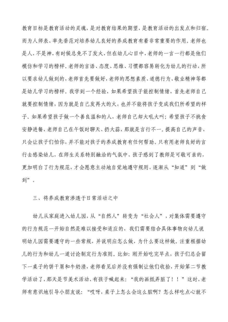 让养成教育陪伴孩子快乐成长_第3页