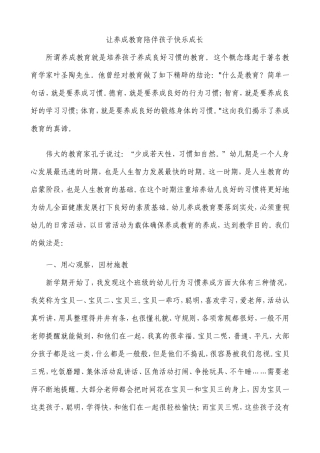 让养成教育陪伴孩子快乐成长