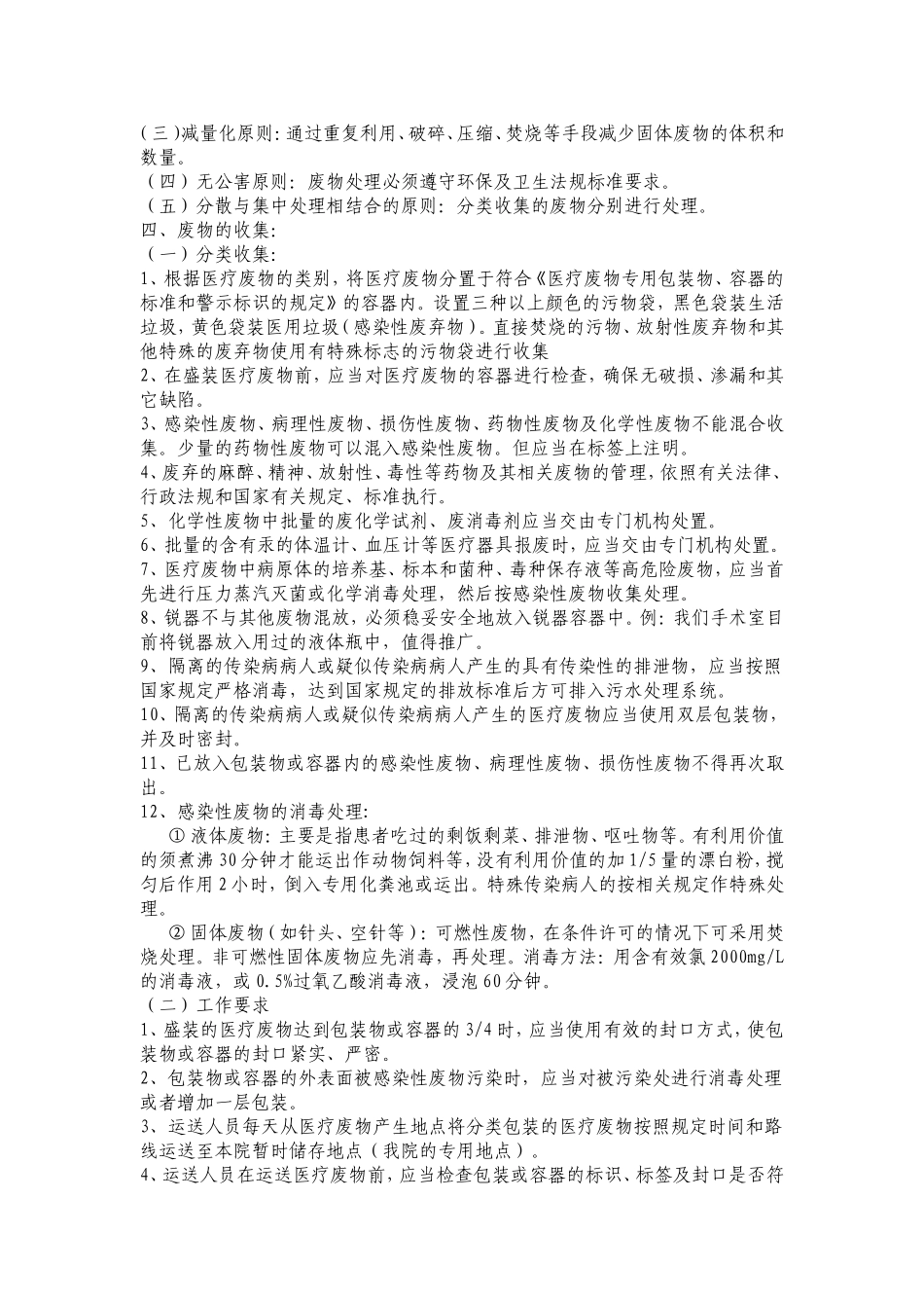 医疗废物的处理_第2页