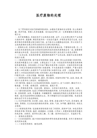 医疗废物的处理