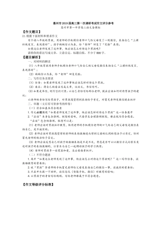 惠州市2019届高三第一次调研考试作文评分参考及标杆作文