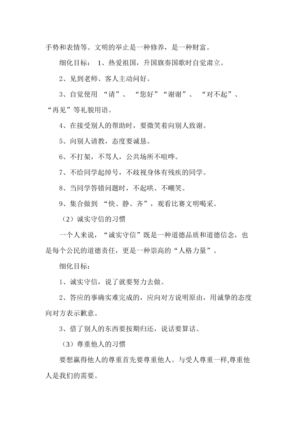 学生阶段行为习惯养成教育目标_第2页