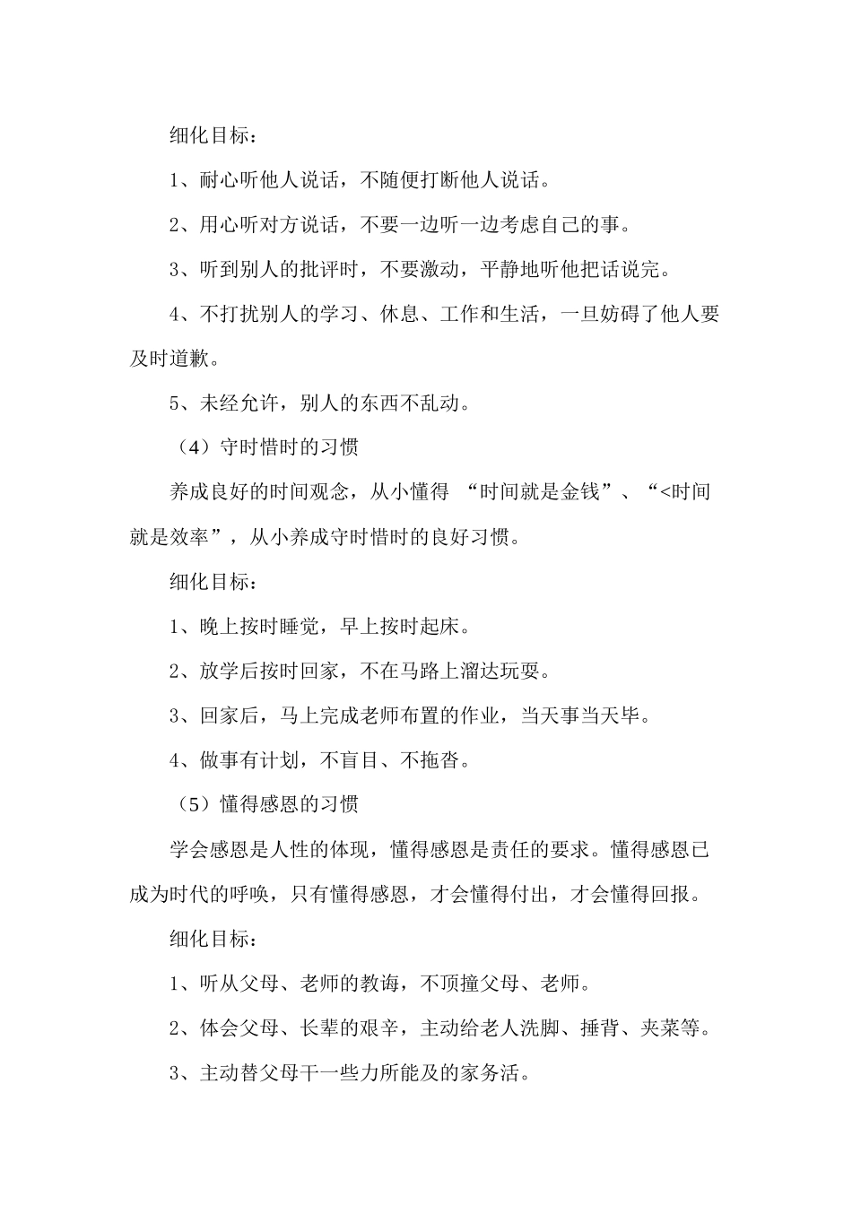 学生阶段行为习惯养成教育目标_第3页