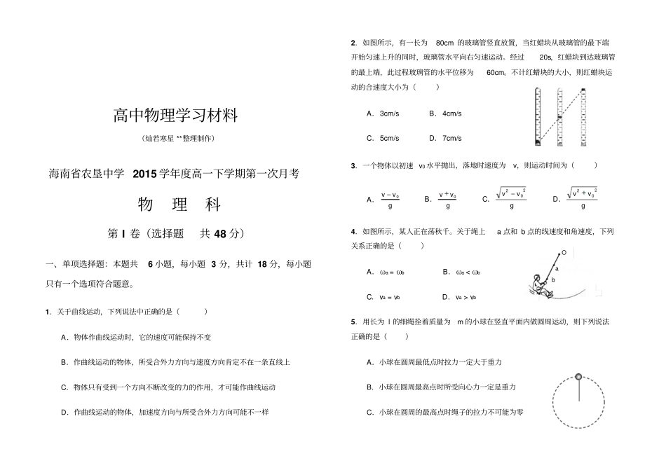 人教版高中物理必修二高一下学期第一次月考x_第1页