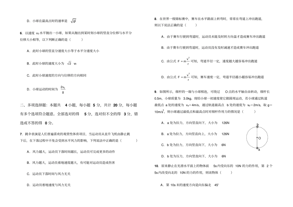 人教版高中物理必修二高一下学期第一次月考x_第2页