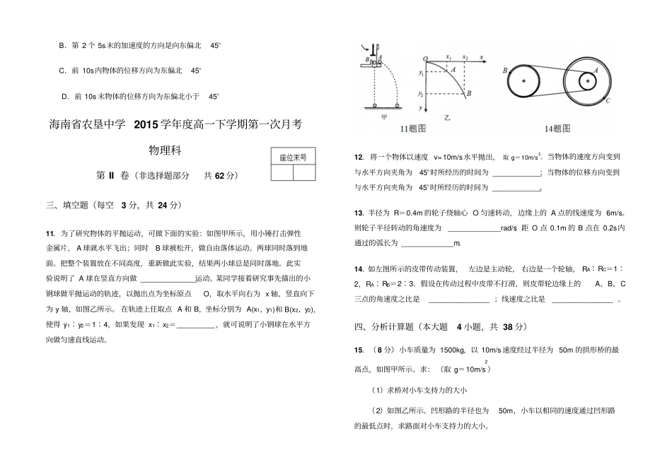 人教版高中物理必修二高一下学期第一次月考x_第3页