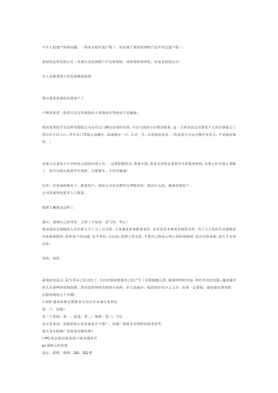 卖保险该如何找客户资源_第2页