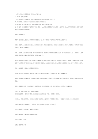 卖保险该如何找客户资源