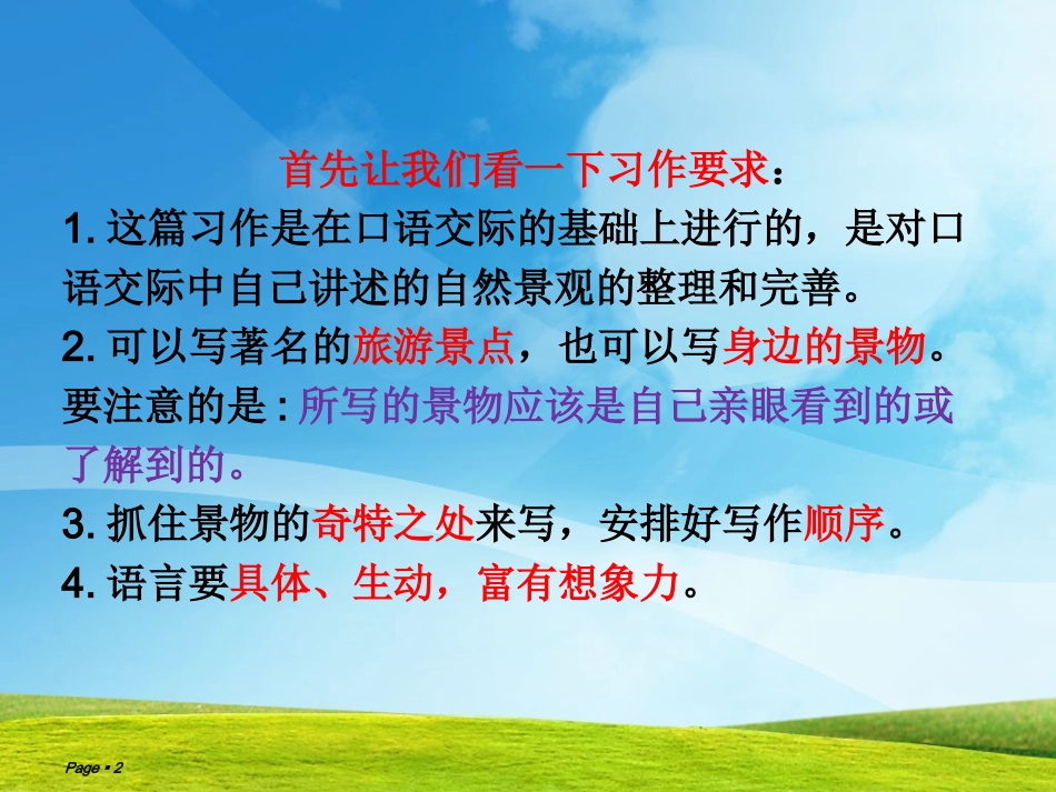 怎样写一处自然景物_第2页