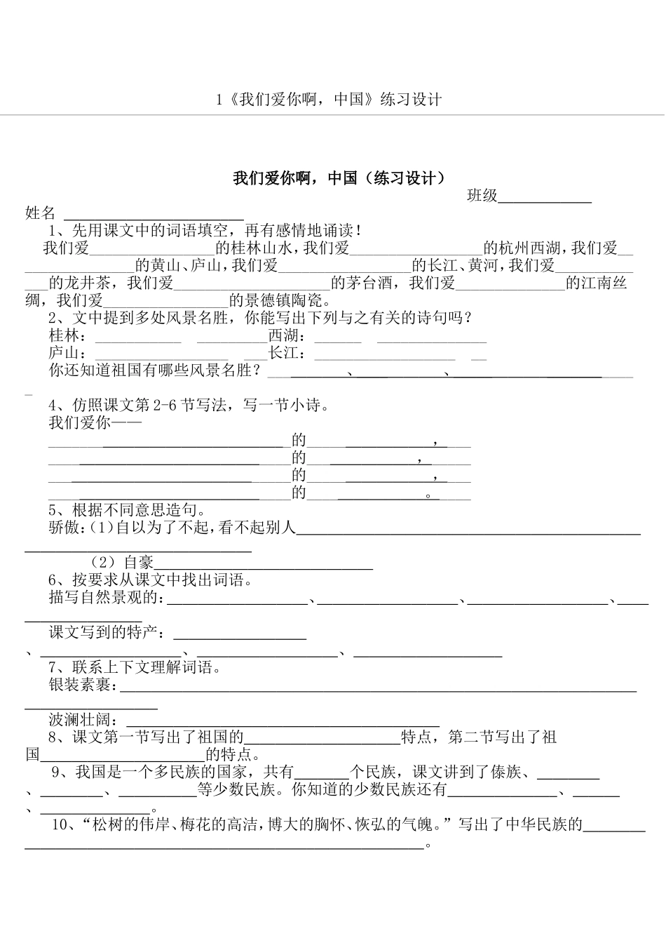 我们爱你啊，中国（练习设计）_第1页