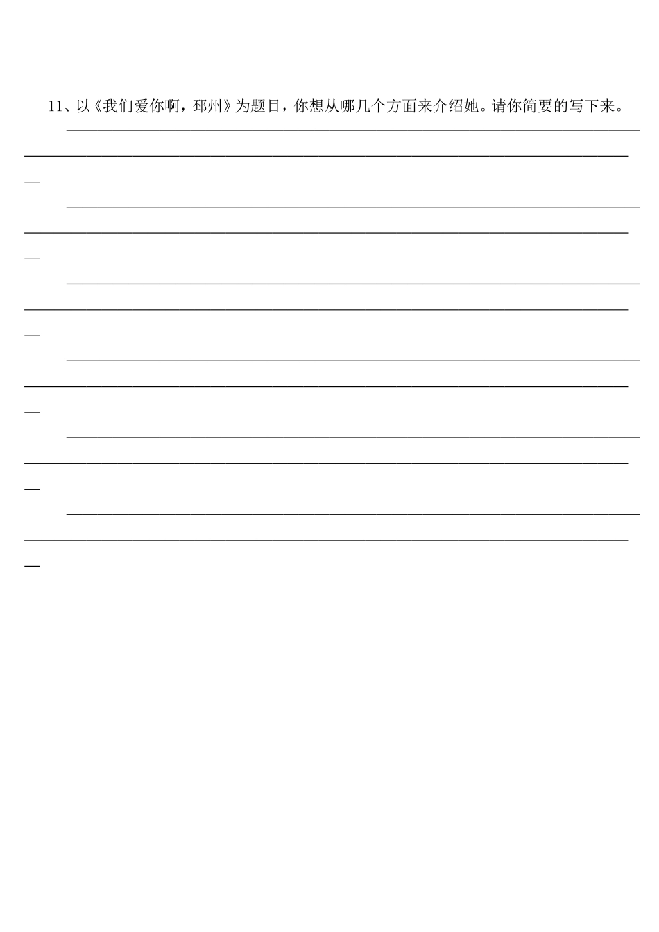 我们爱你啊，中国（练习设计）_第2页