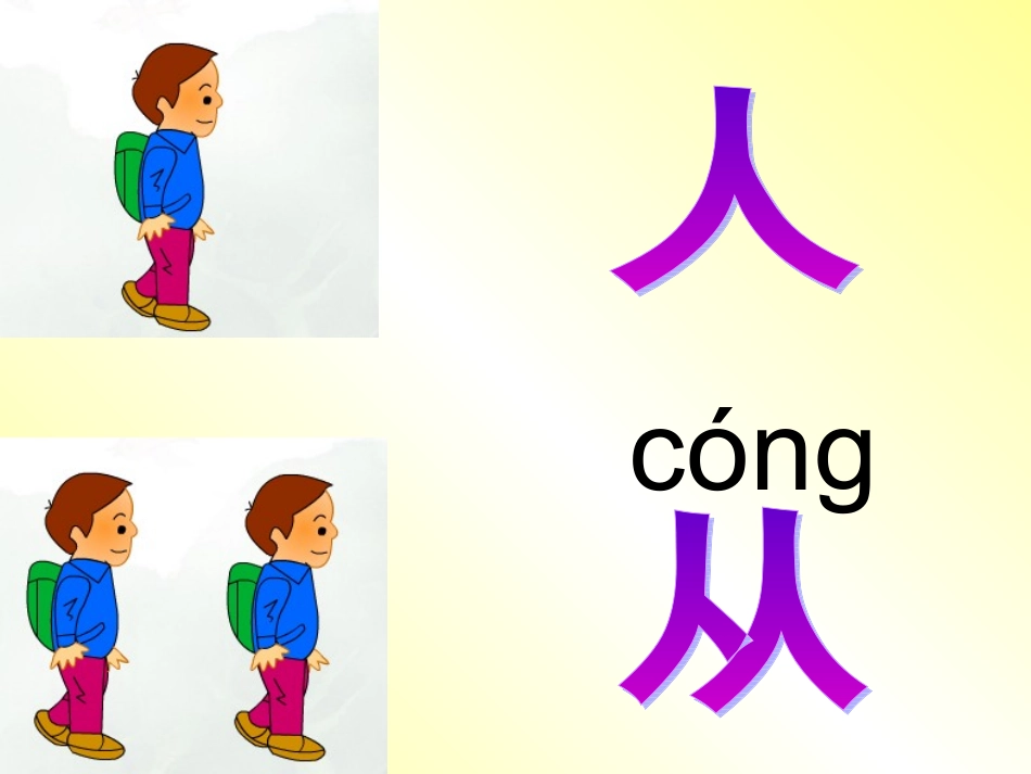 识字7_一年级下册_苏教版__识字七_第2页