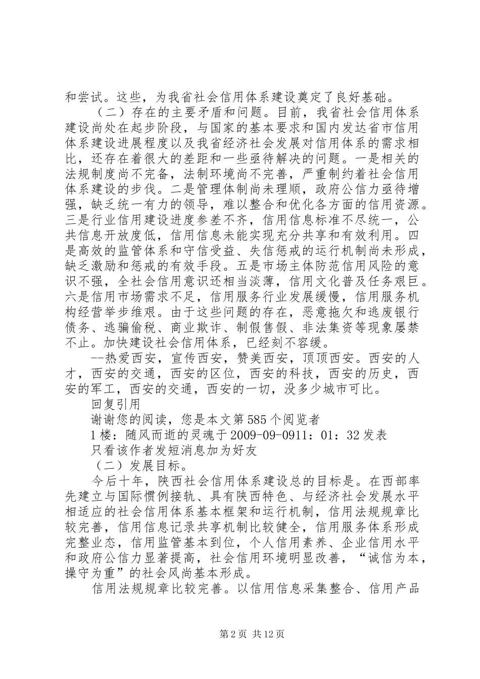 XX省社会信用体系建设规划(20XX年—XX年) (5)_第2页