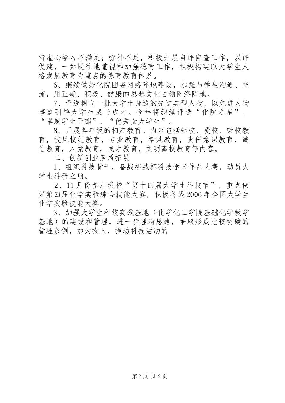 学校团委XX年工作计划 _第2页