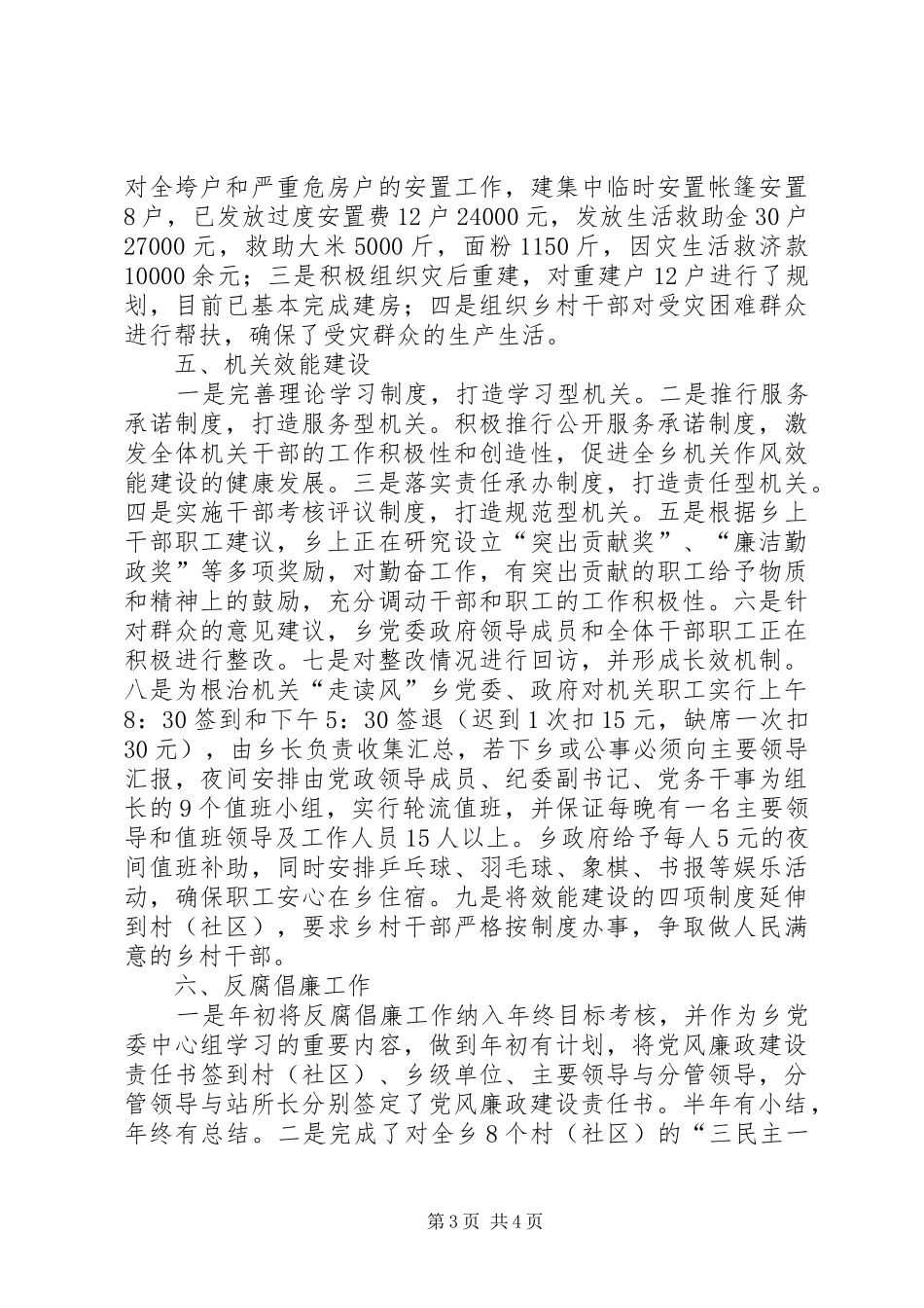 乡镇党风廉政建设、纪检监察工作总结和工作安排 _第3页