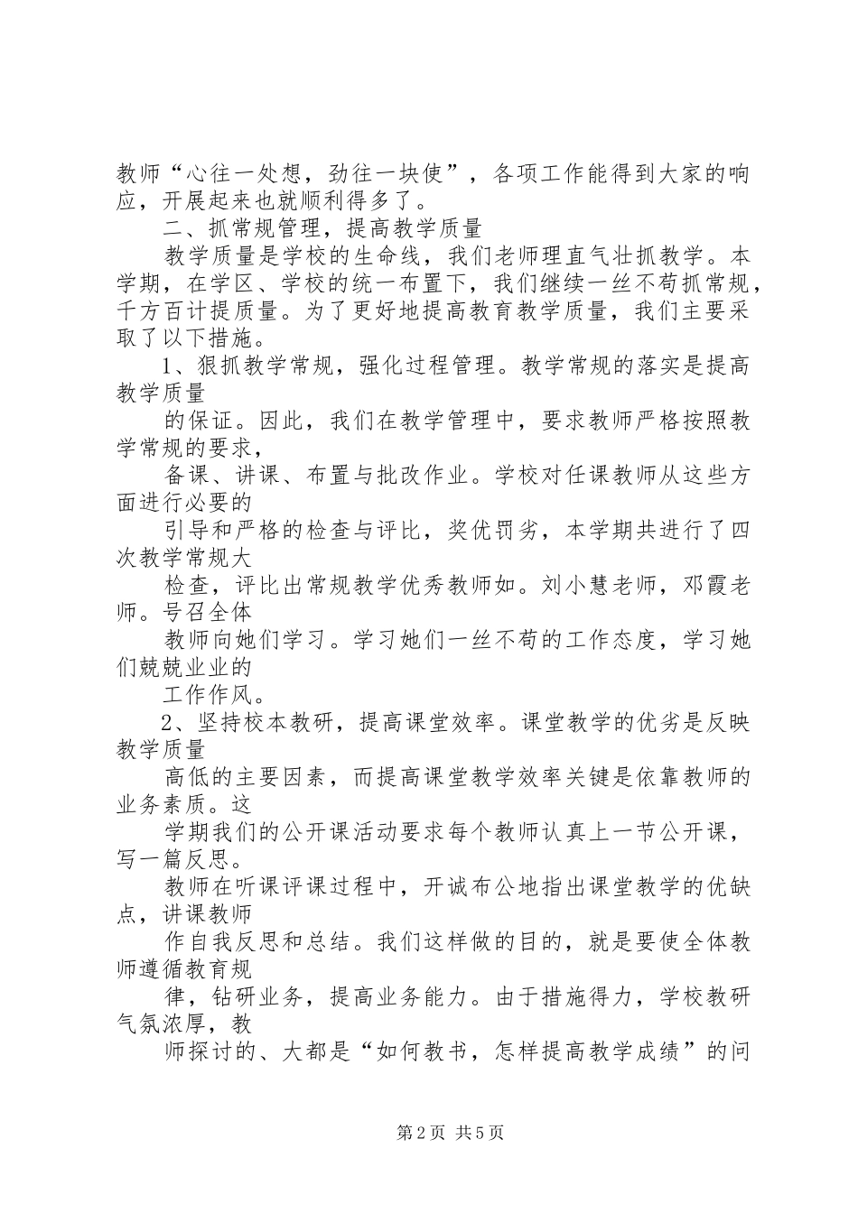 学校教育教学工作计划 _第2页