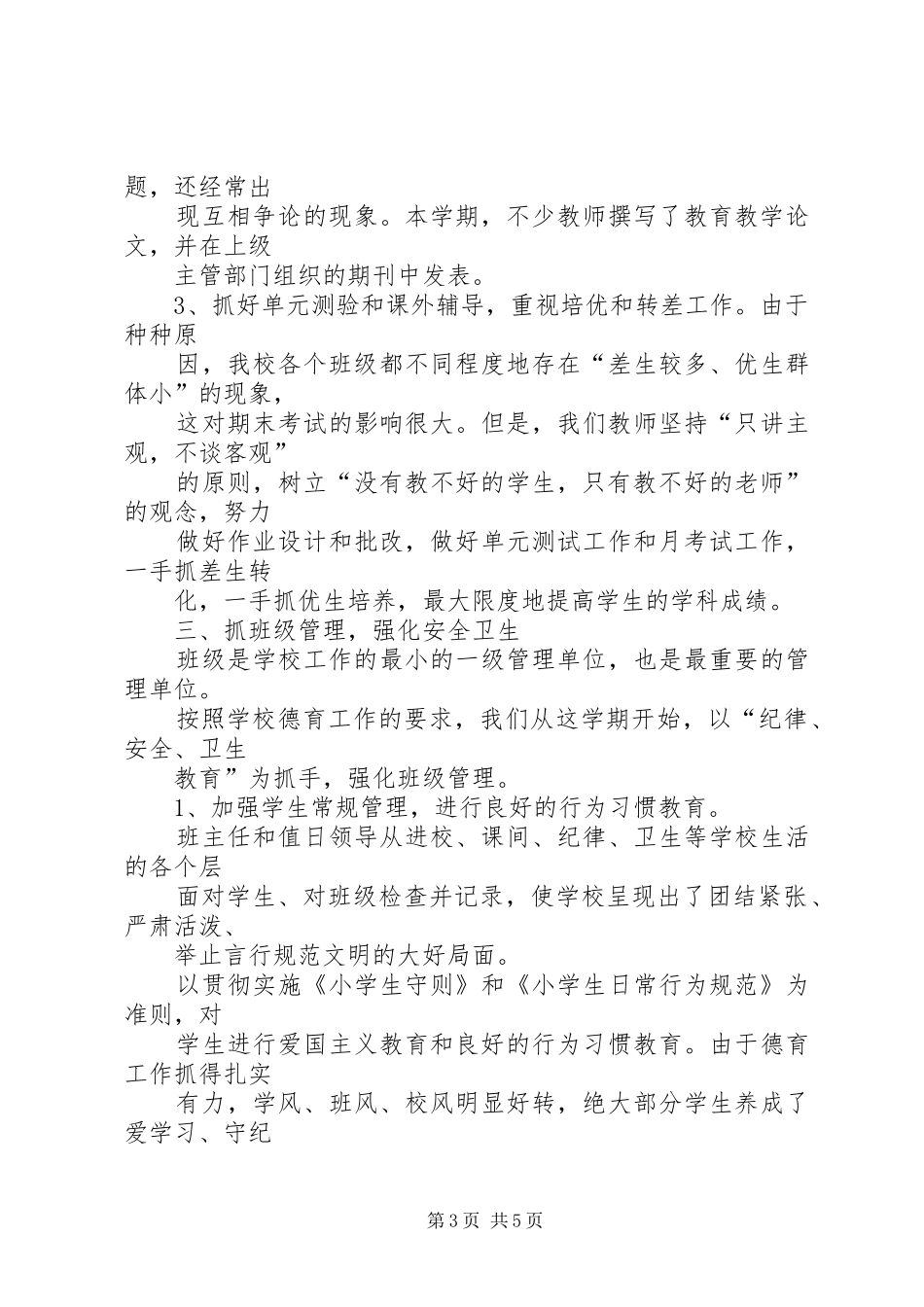 学校教育教学工作计划 _第3页