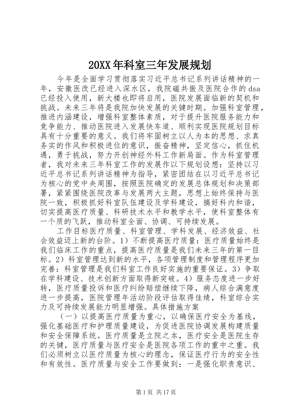 20XX年科室三年发展规划_第1页