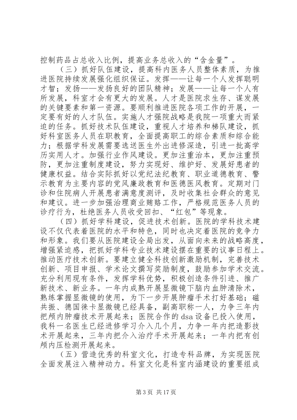 20XX年科室三年发展规划_第3页