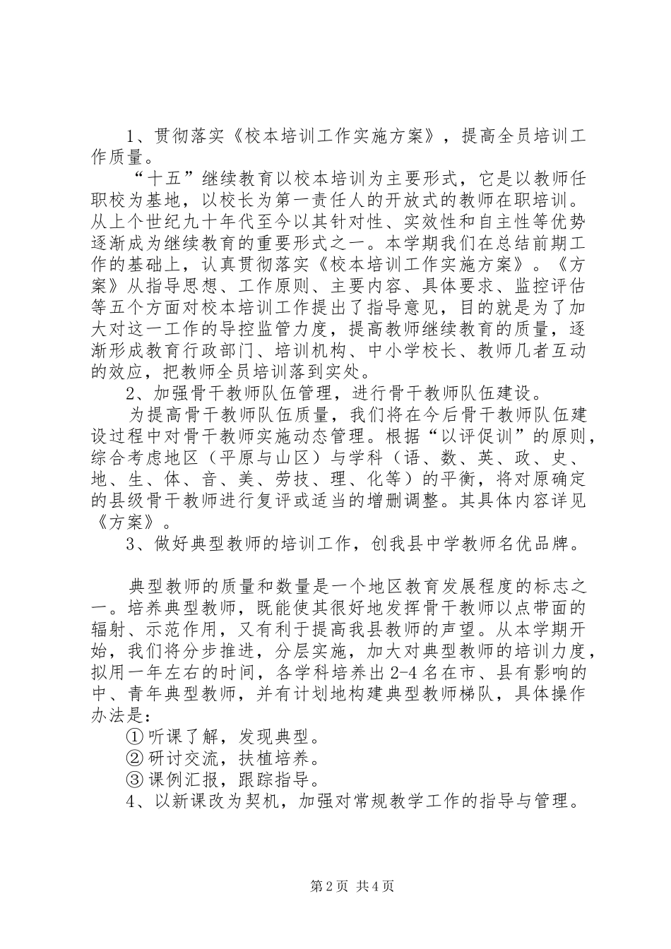 中学教研学年度工作计划 _第2页