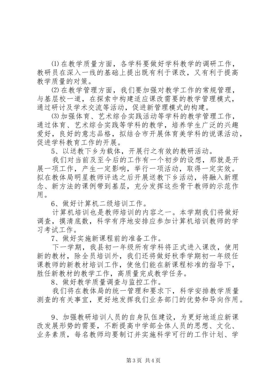 中学教研学年度工作计划 _第3页