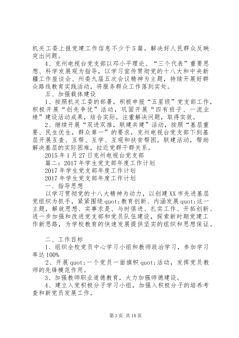 20XX年党支部工作计划 (10)_第3页