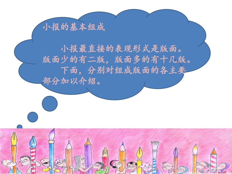 如何制作电子小报_第2页