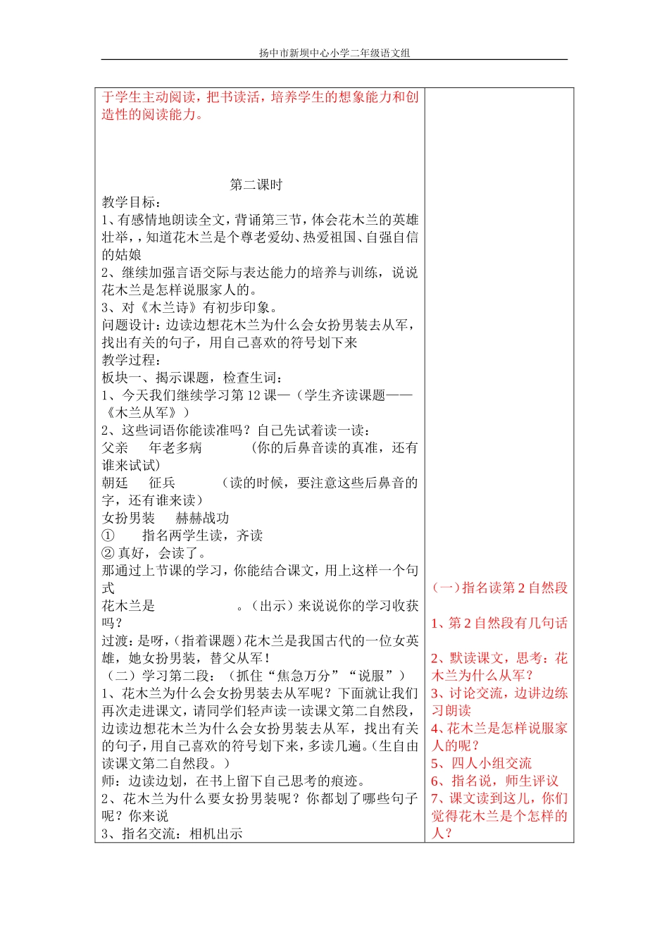 木兰从军 (2)_第3页