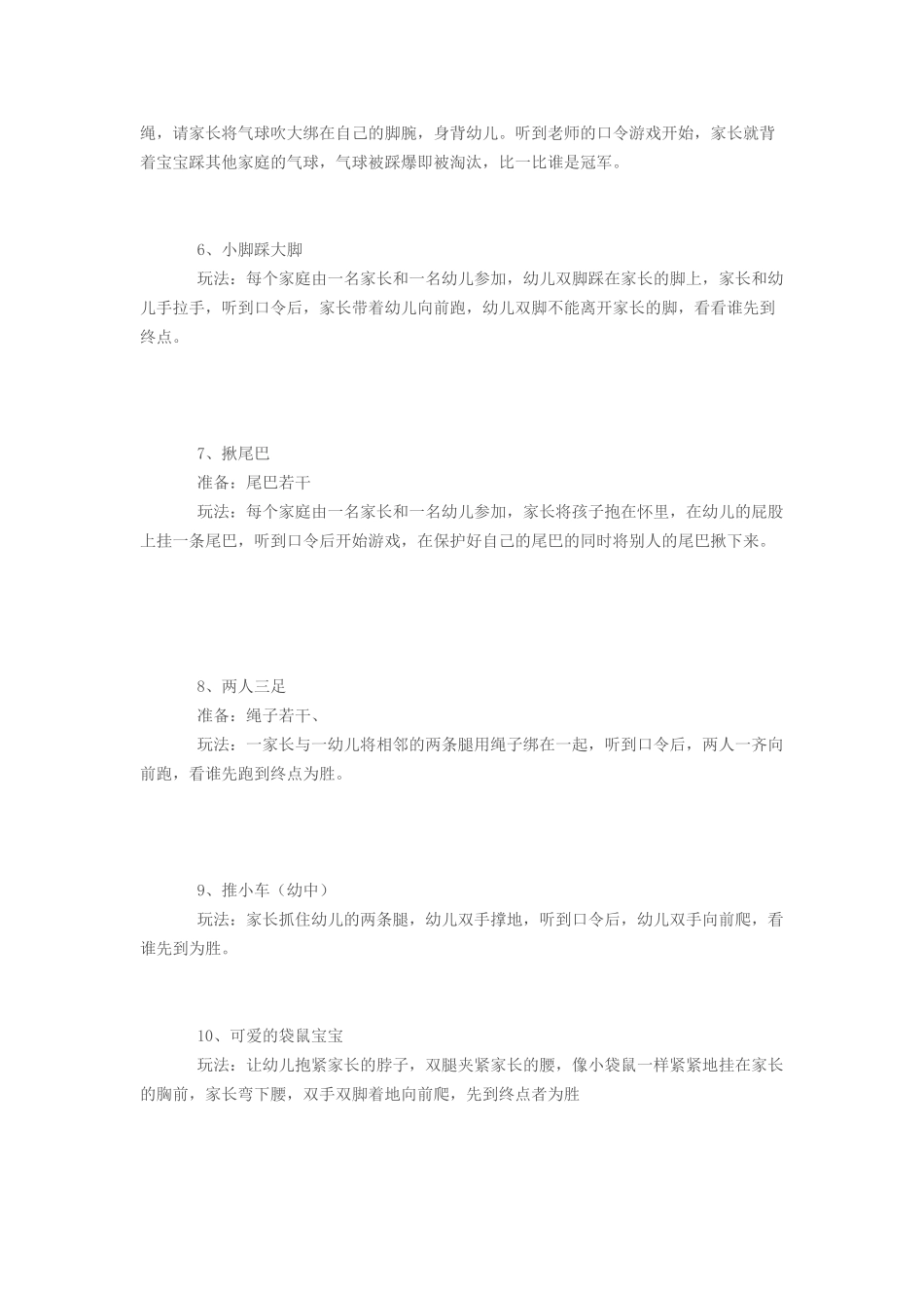 亲子游戏大全(1)_第2页
