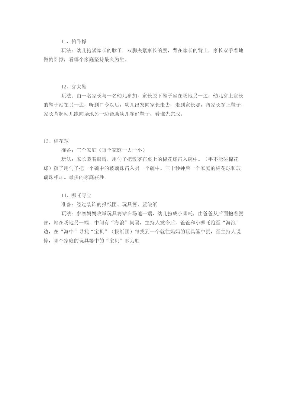 亲子游戏大全(1)_第3页
