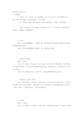 亲子游戏大全(1)