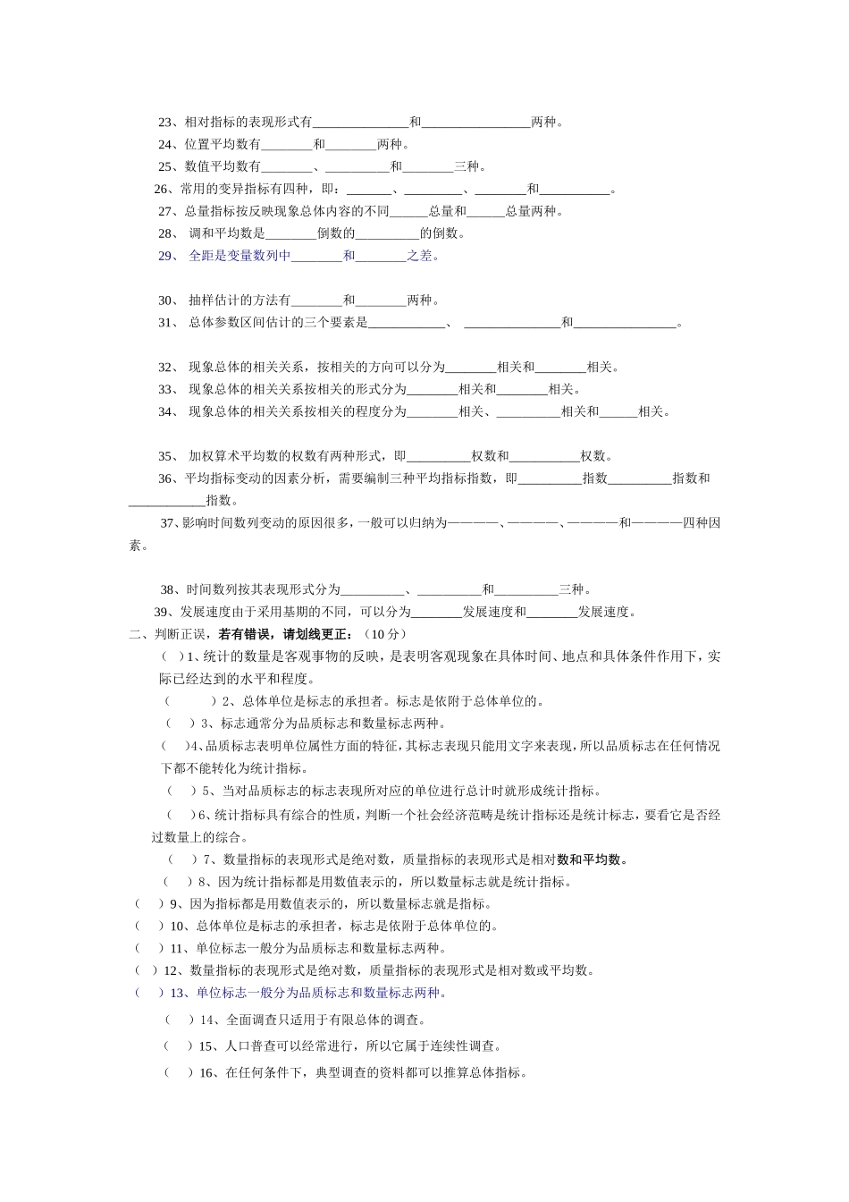 统计学原理试题(卷)题库_第2页