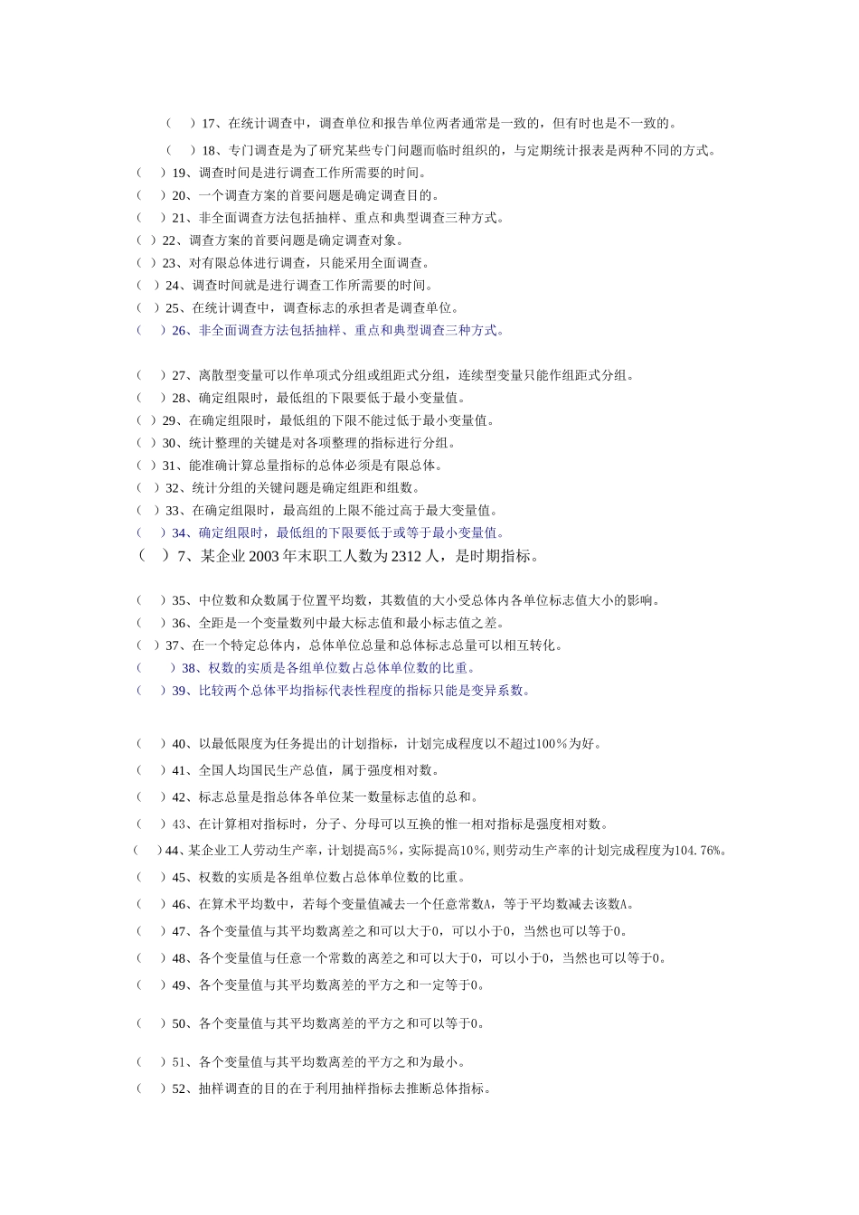 统计学原理试题(卷)题库_第3页