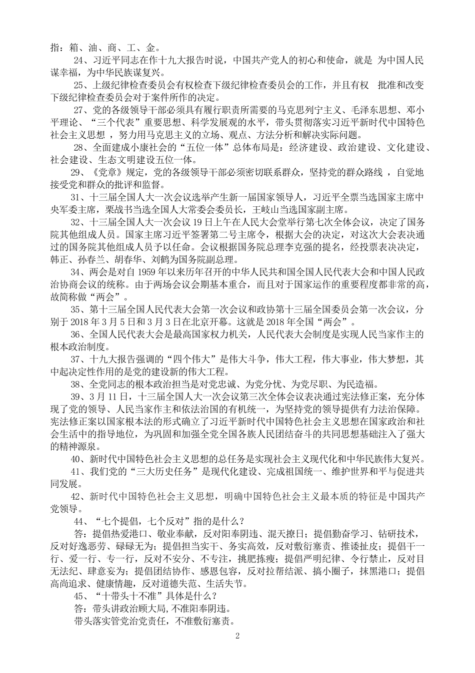 十九大综合知识题库_第2页