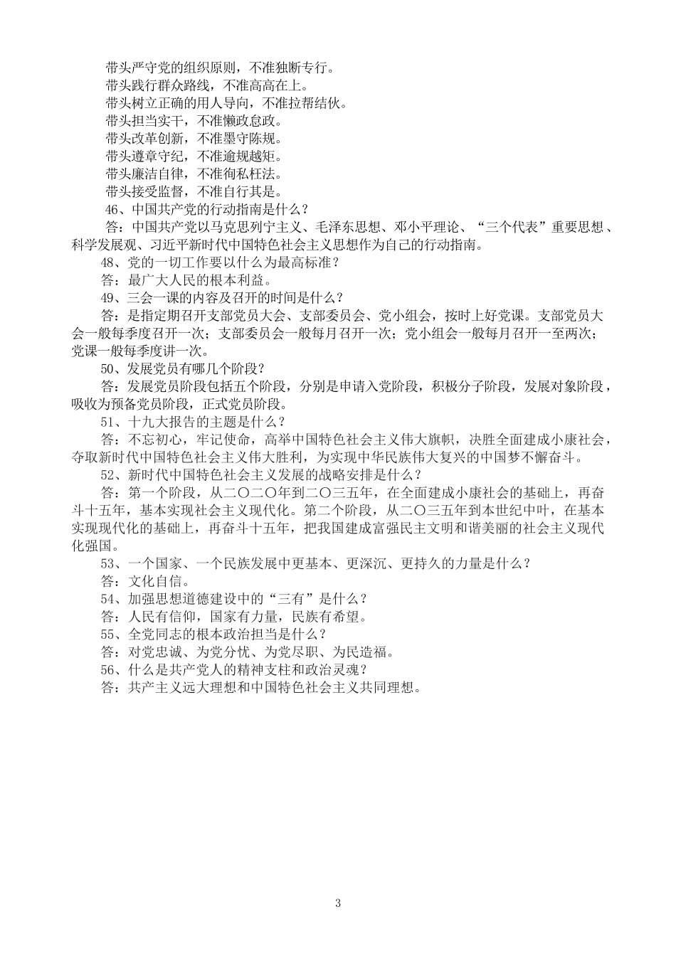 十九大综合知识题库_第3页