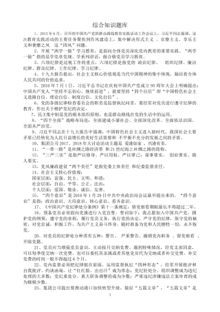 十九大综合知识题库
