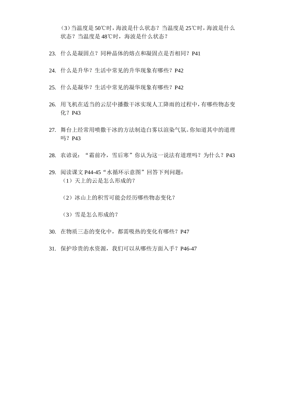 《物态变化》知识结构_第3页