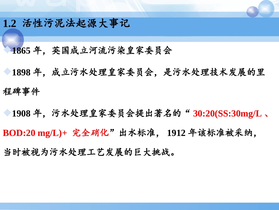 活性污泥法原理与应用_第3页