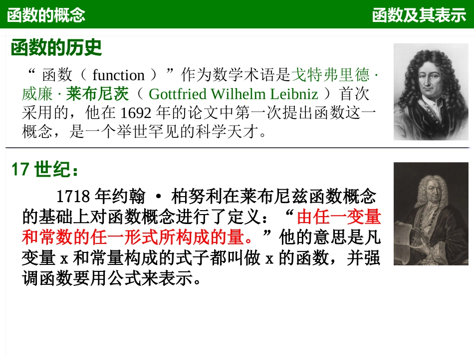 函数的概念及其表示课件_第2页