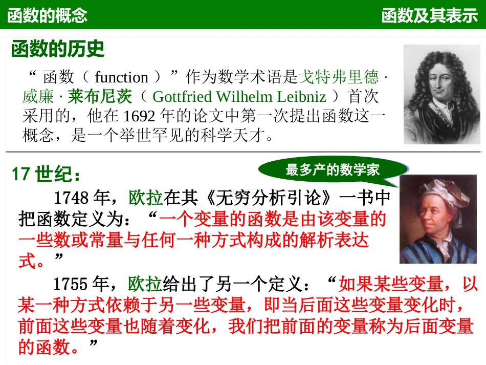 函数的概念及其表示课件_第3页