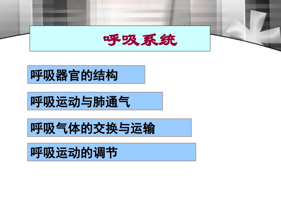 呼吸困难护理观察要点与处置_第3页