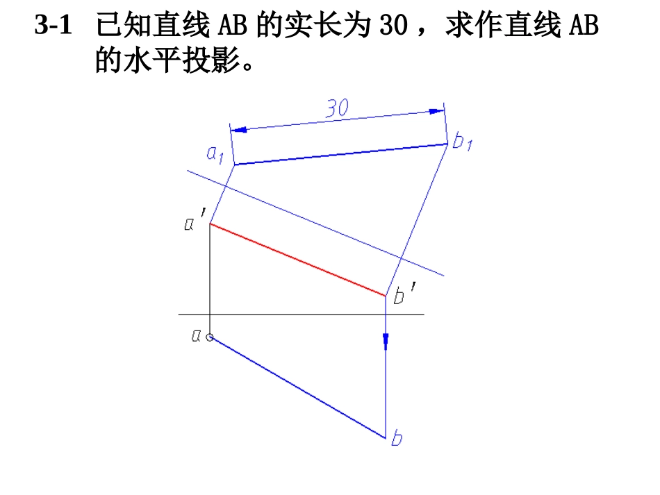 工程制图第3章答案_第1页