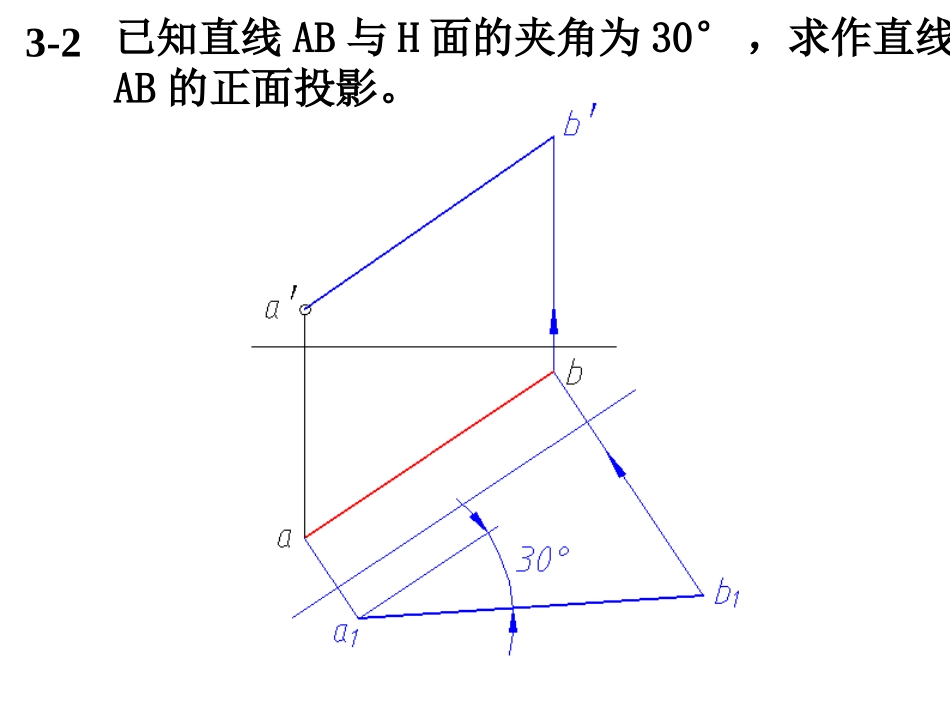 工程制图第3章答案_第2页