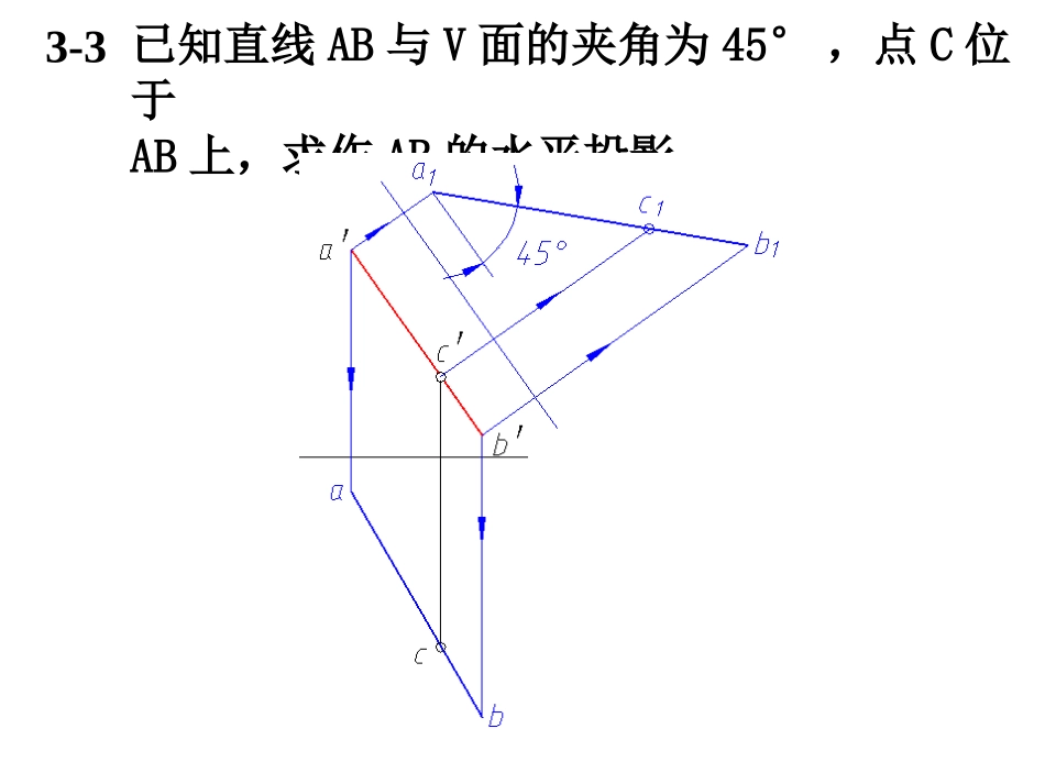 工程制图第3章答案_第3页