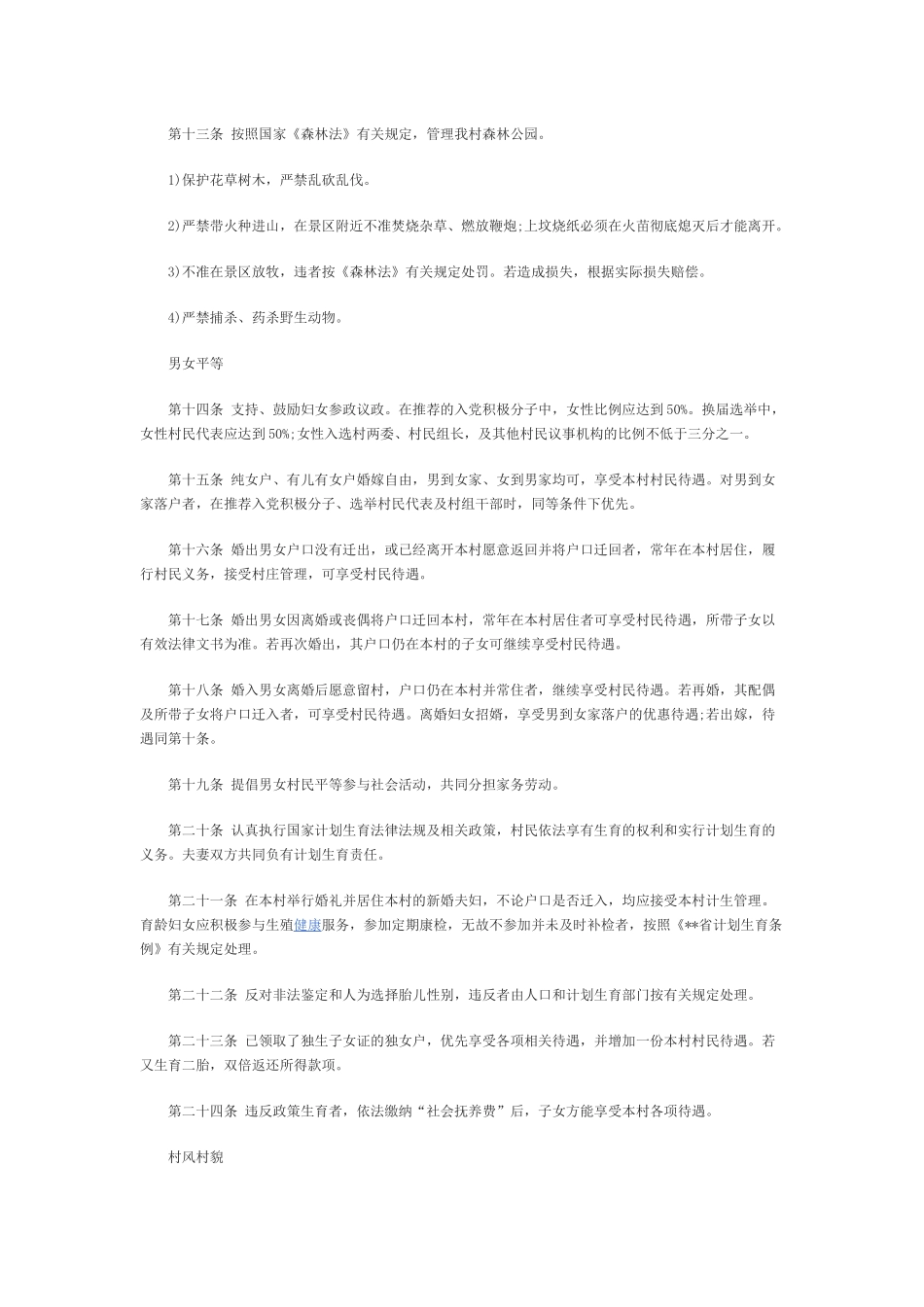 农村村规民约范文_第2页