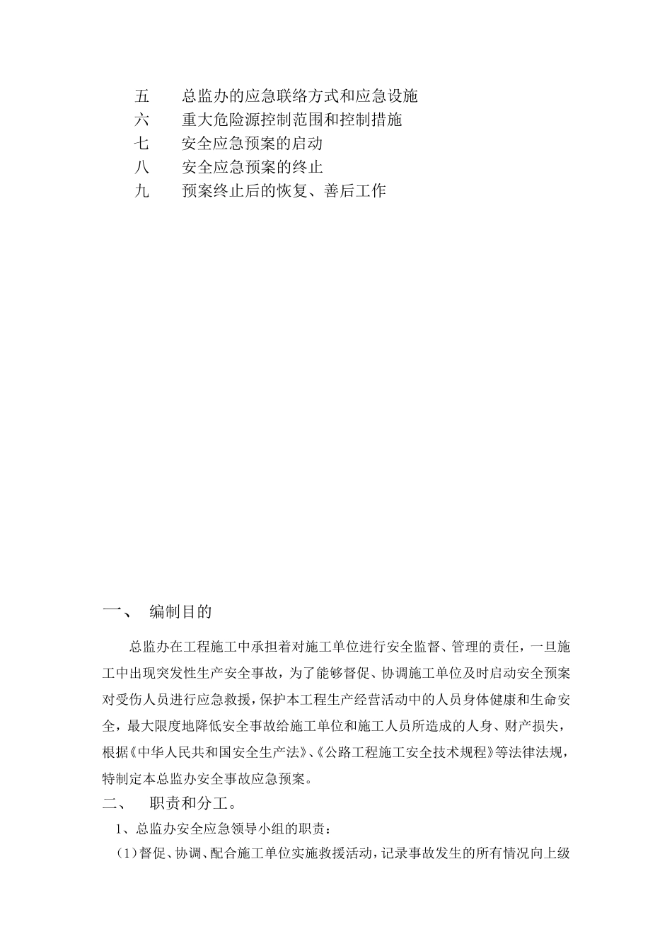 公路工程监理安全应急预案_第2页