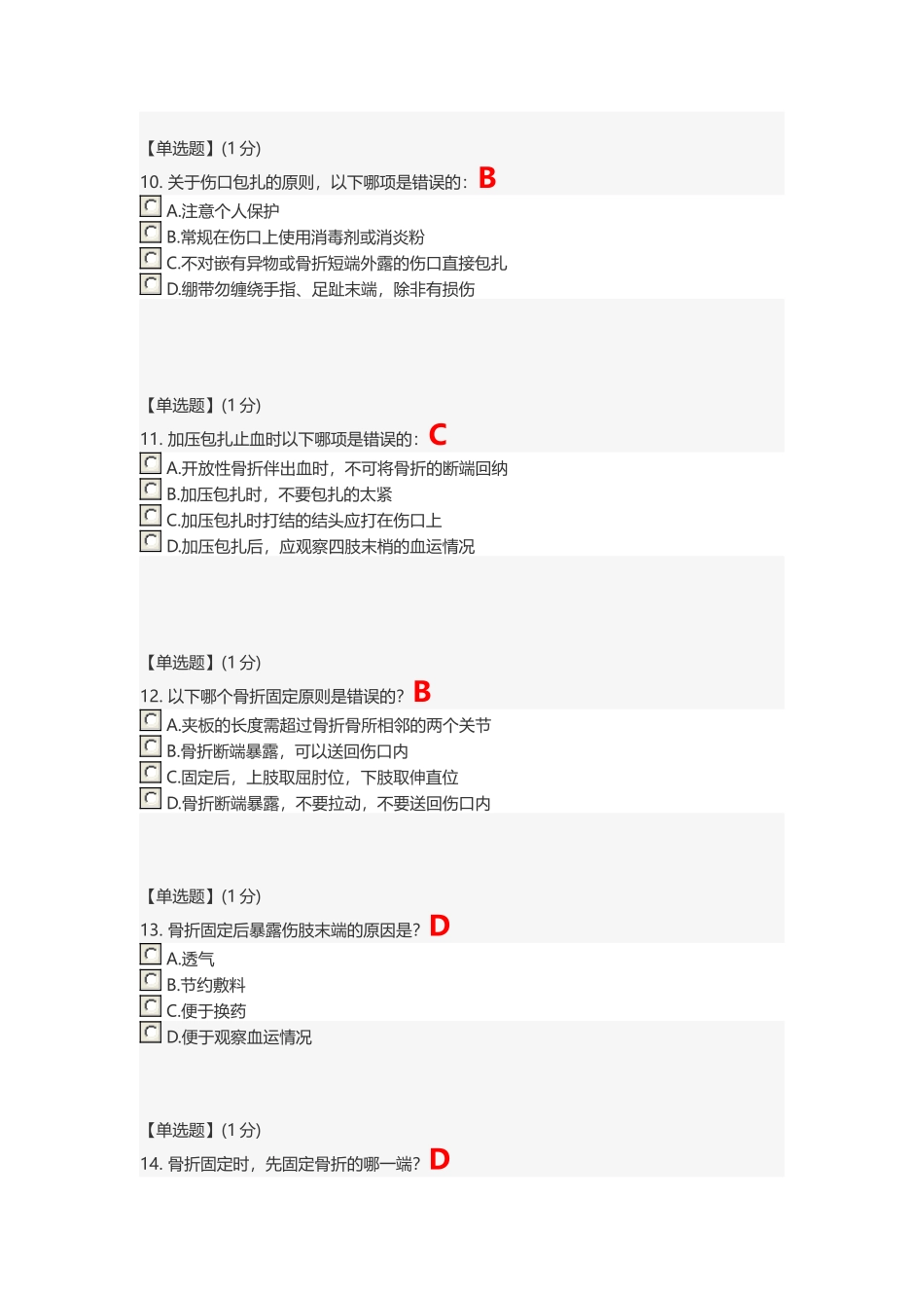 智慧树 关爱生命—急救与自救技能--第二章单元测试答案_第3页