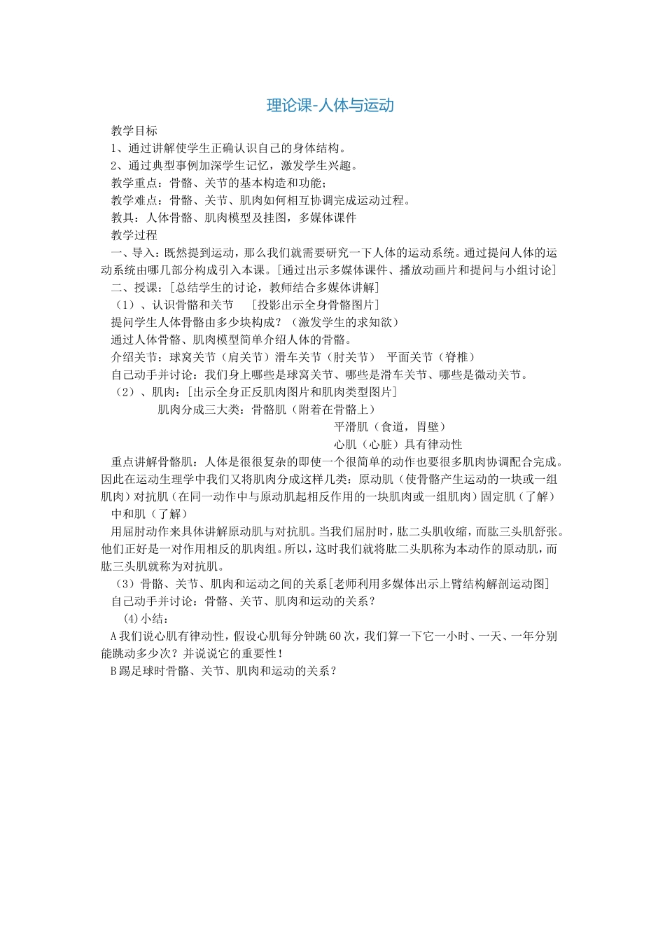 理论课-人体与运动_第1页